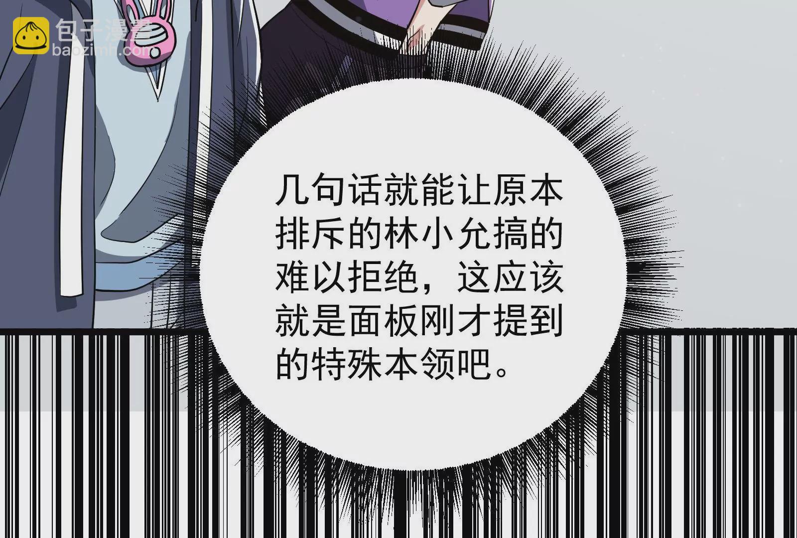 古神遊戲 - 第52話 突現！自薦的第三人(2/3) - 8